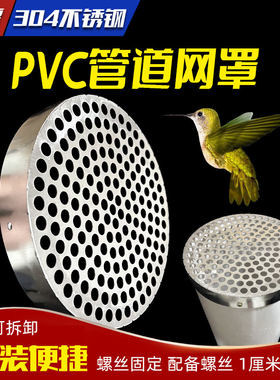 PVC管防堵防鼠蛇过滤网帽