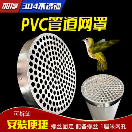 304不锈钢PVC管道网罩防鸟地漏过滤网罩加厚防鼠蛇