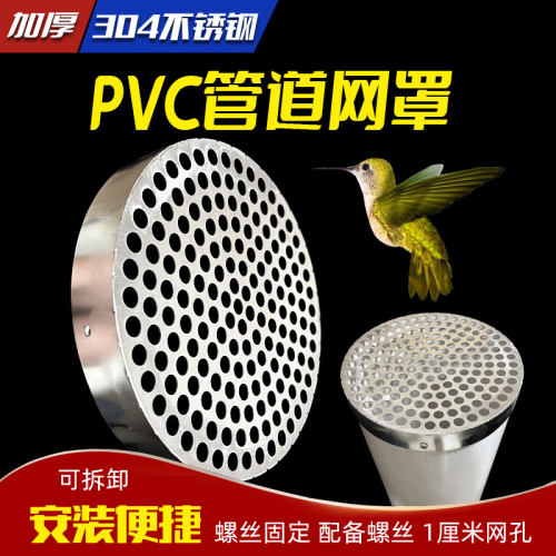 PVC管防堵防鼠蛇过滤网帽