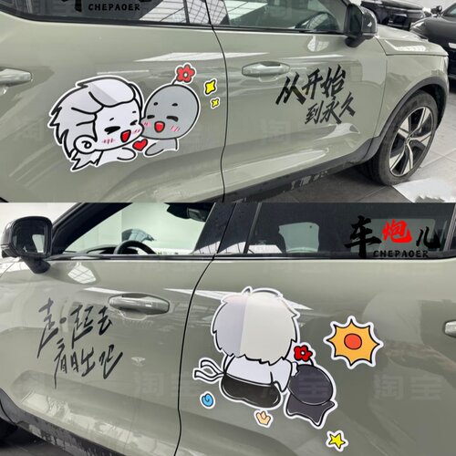 蔚来小鹏极氪卡通防水车贴定制