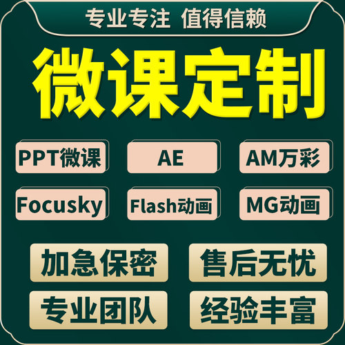 精品微课制作参赛，专业靠谱