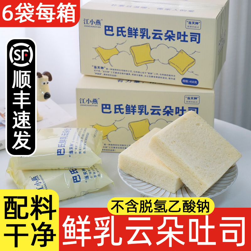 【顺丰包邮】鲜乳云朵吐司