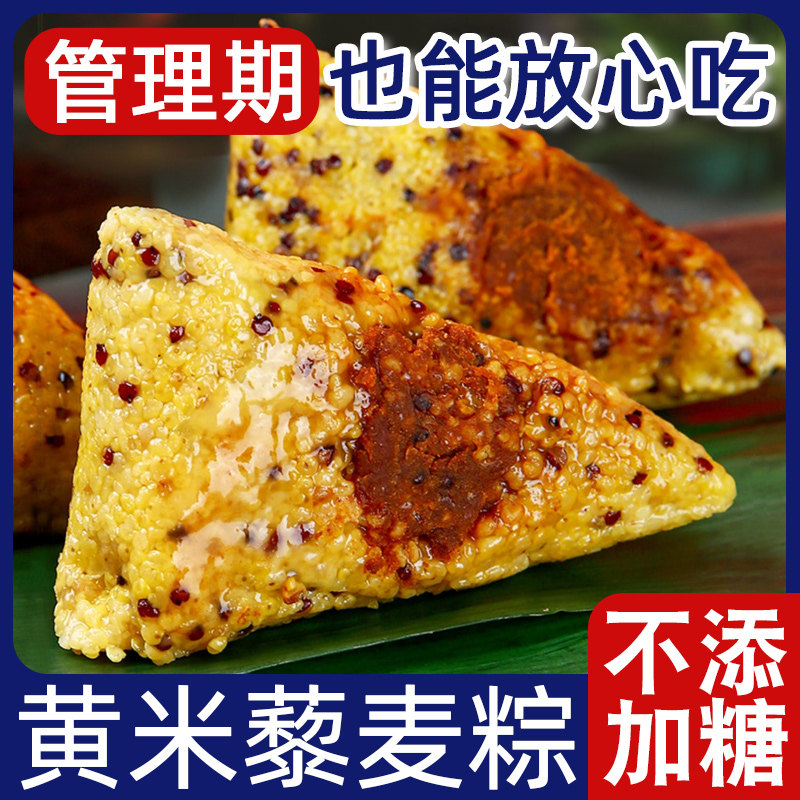 低藜麦大黄米粽子脂燕麦豆沙低糖甜粽新鲜手工杂粮粗粮代餐端午节