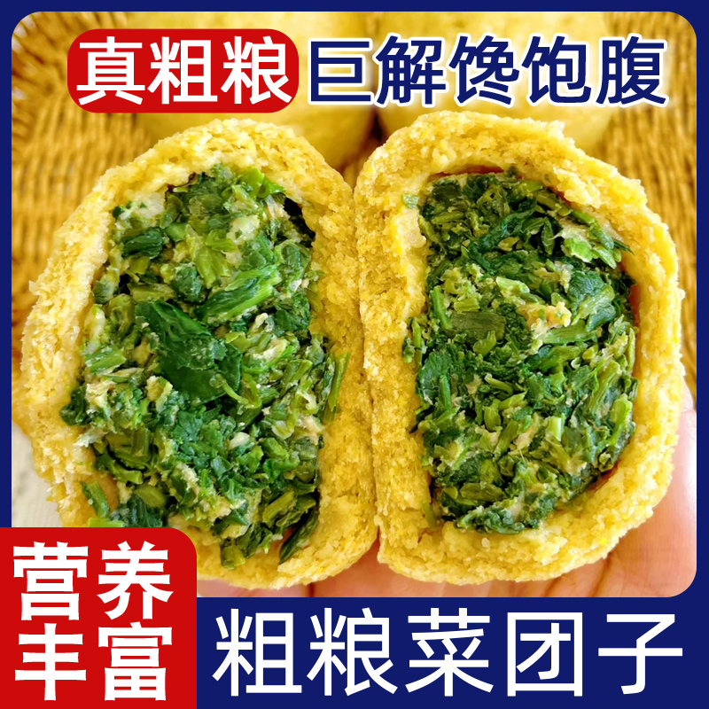 顺丰~不加糖粗粮菜团子早餐主食