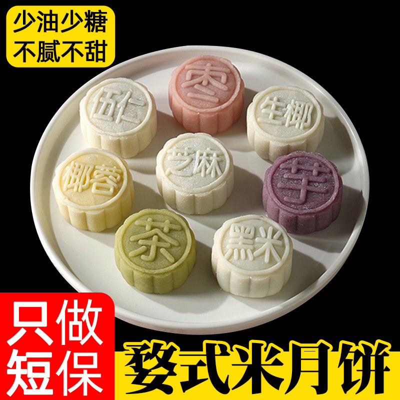 雪花鲜米糕米月饼婺式南宋素月饼五仁黑芝麻下午茶点中秋礼盒现做
