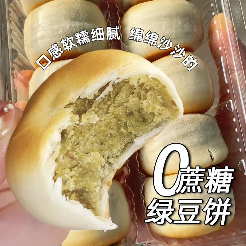 冰皮绿豆饼老式手工无蔗糖精孕妇糕点心休闲小吃福建特产零食