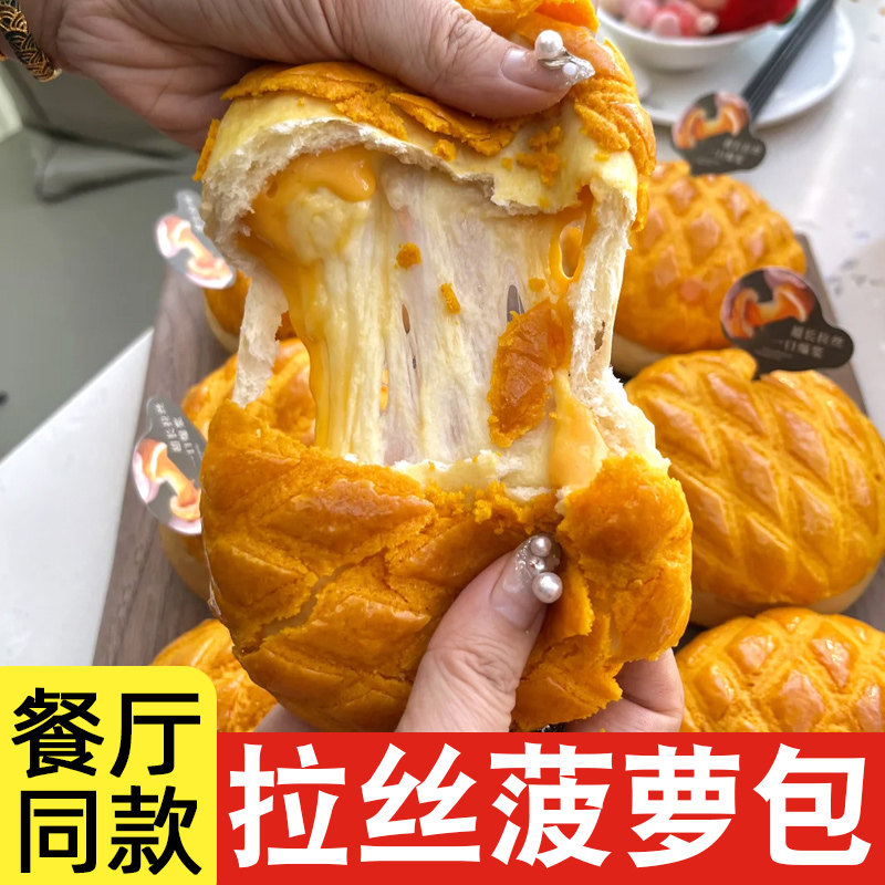 爆浆拉丝菠萝包港式菠萝包面包半成品烘焙早餐加热即食餐饮团购