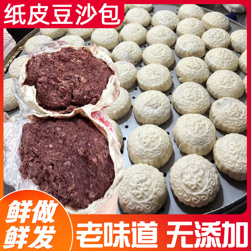 红豆包薄皮红豆馒头纸皮豆沙包馍馍饼枣泥馅包子老式手工面点早餐