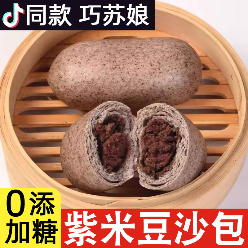 巧苏娘紫米豆沙包无原味糖全麦千层馒头山东手工面点早餐加热即食