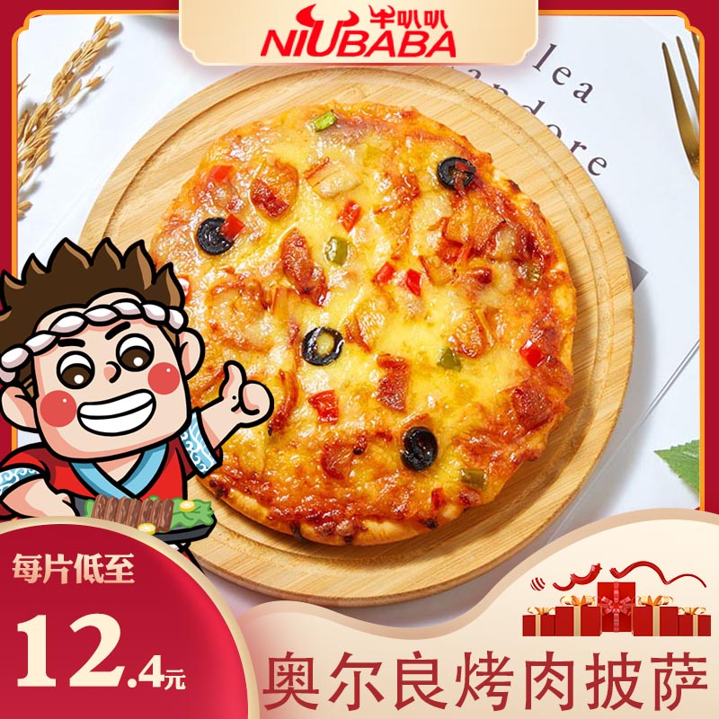 微波烘烤7寸口味冷冻奥尔良披萨半成品家用加热即食材料烘焙配料