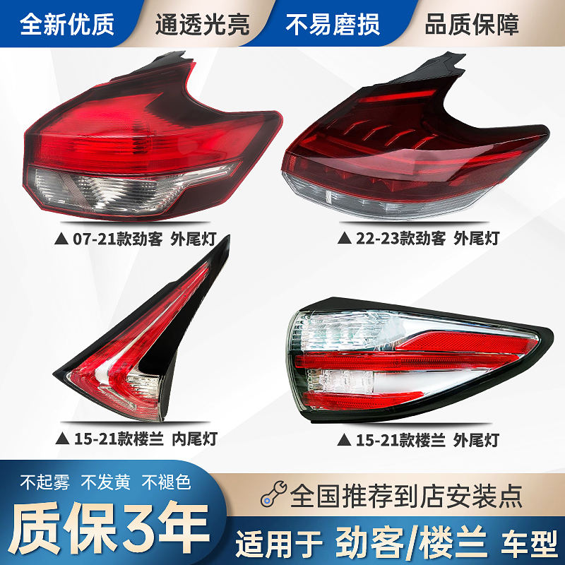 适配15 17 19 202122款楼兰劲客后尾灯总成刹车倒车转向灯罩外壳
