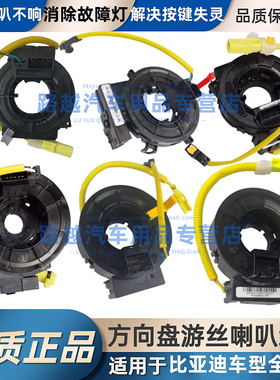 适配比亚迪BYD唐宋秦元汉速锐F03G3L3S7M6方向盘气囊游丝喇叭线圈