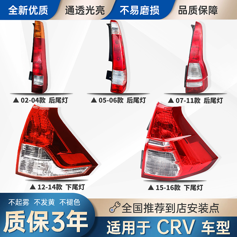 适配02-05-07-11-12-14 15 16款本田CRV后尾灯总成刹车倒车灯罩壳,汽车零部件/养护/美容/维保,尾灯总成,淘宝优惠券,粉丝福利购,淘宝优惠卷