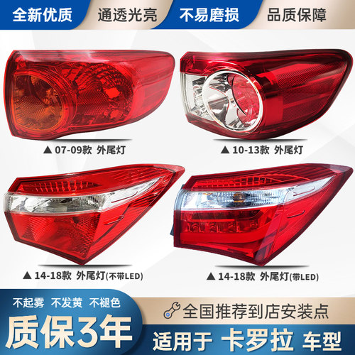 适配丰田卡罗拉后尾灯总成