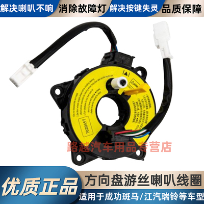 江汽瑞铃江淮征程康铃喇叭游丝