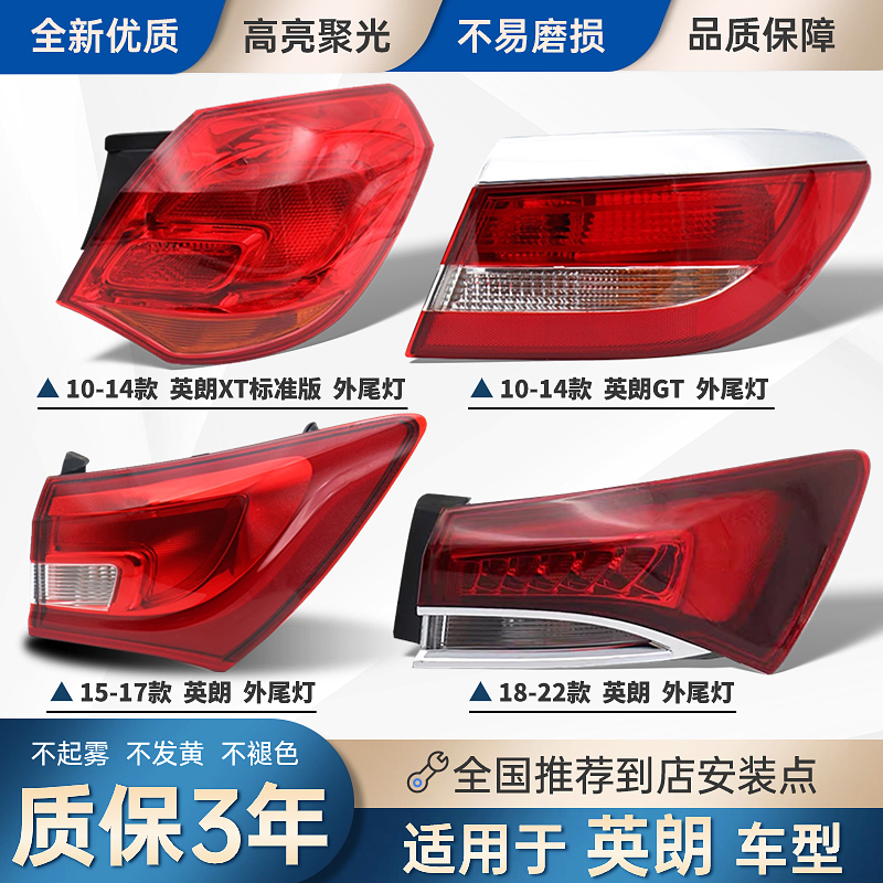 适配10-14-18-22年款别克英朗GT/XT后尾灯总成刹车灯倒车灯罩外壳