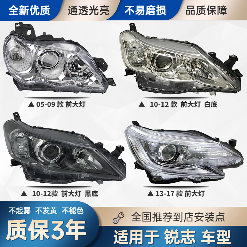 适配丰田锐志前大灯总成原装款