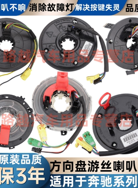 适配奔驰A级C级E级G级R级S级CL级SL级ML级方向盘气囊游丝喇叭线圈