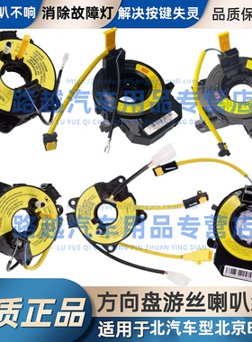 适配北汽E系绅宝D50威旺幻速S2S3北京BJ20方向盘气囊游丝喇叭线圈