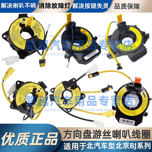 适配北汽绅宝昌河幻速方向盘游丝