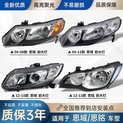 世帅适配本田思域思铭前大灯总成