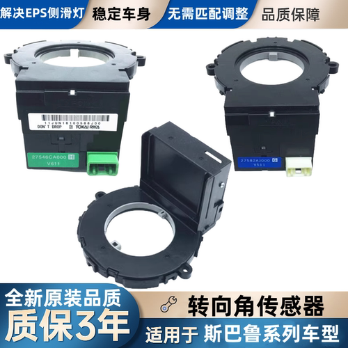 森林人傲虎力狮86转向角传感器