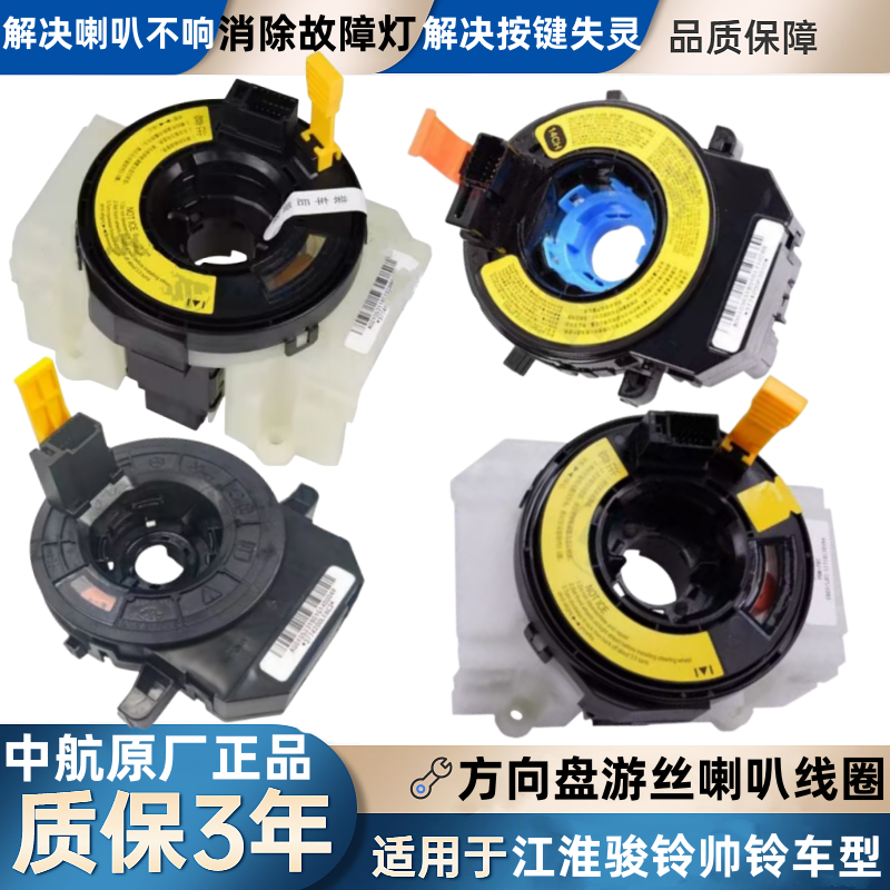 帅铃骏铃轻卡T6皮卡喇叭线圈