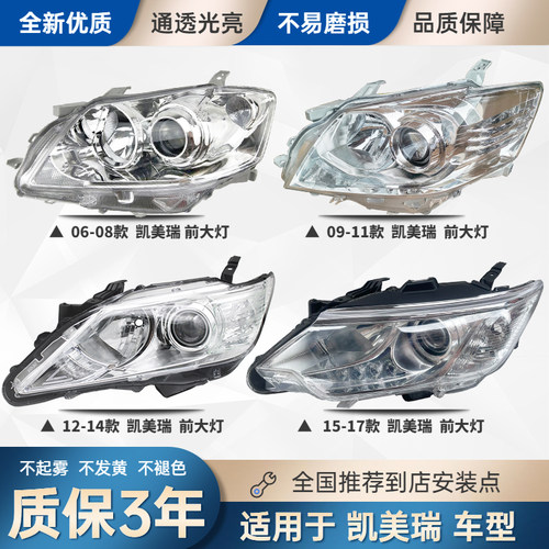 适配丰田凯美瑞前大灯总成