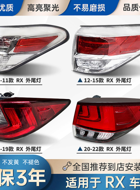 适配16-22款雷克萨斯RX350/270300/450h后尾灯刹车倒车灯罩壳总成