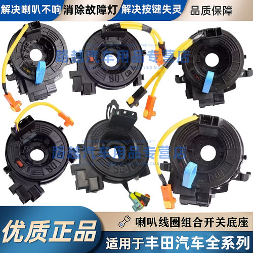 皇冠锐志凯美瑞方向盘螺旋线圈