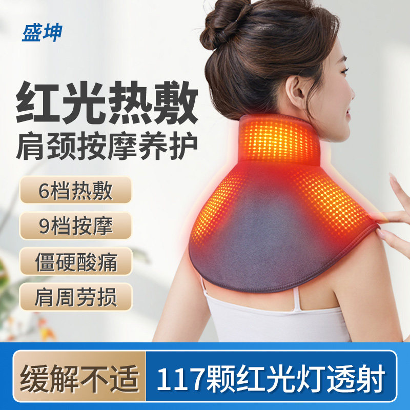 盛坤红光护肩发热肩颈电加热肩周热敷包马甲颈椎按摩器肩披专用