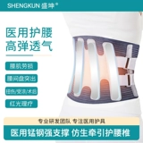 Шенгкун медицинский пояс поясничный диск поясничный диск выступает в поясничных мышцах, чтобы поддерживать нагревание нагрева по талии.