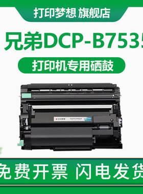 适用兄弟DCP-B7535dw粉盒DCP-B7530dn 7500d 7520dw MFC-B7700d B7720dn打印机HL-B2000d硒鼓TN-B020碳粉盒
