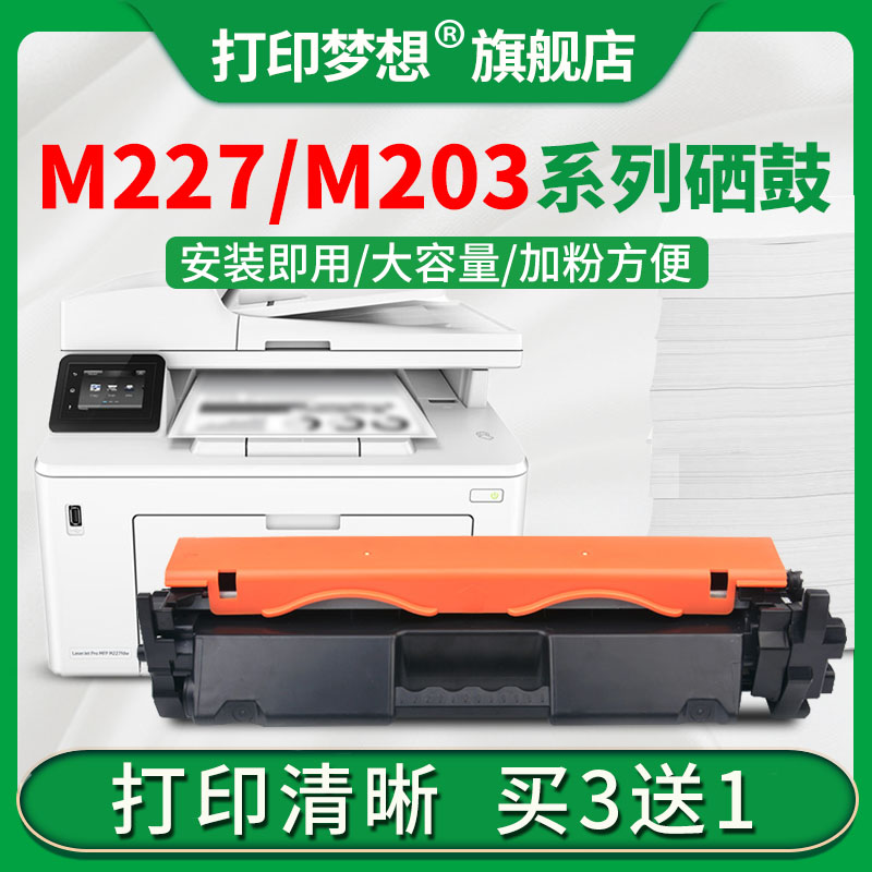 适用惠普m227fdw硒鼓cf230a墨粉盒m227fdn m227d m203dw m203dn 203dw碳粉盒cf232a成像鼓架大容量hp30a墨盒