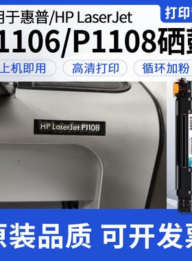 适用于惠普HP P1106 P1108 Plus激光打印机硒鼓CC388A墨盒M1136 1007 1008 M128fn M1213碳粉盒88A 388E 388X