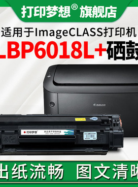 打印梦想兼容佳能ImageCLASS LBP6018L+硒鼓CRG925碳粉盒激光打印机LBP6018L 6018W+ MF3010 LBP6018W墨粉盒