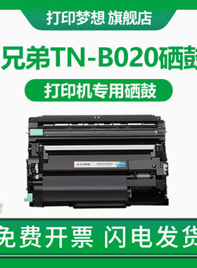 适用兄弟TN-B020粉盒DCP-B7530DN B7500D B7535DW B7520DW MFC-B7700D B7720DN B2000DB2050DN墨粉盒粉仓鼓架
