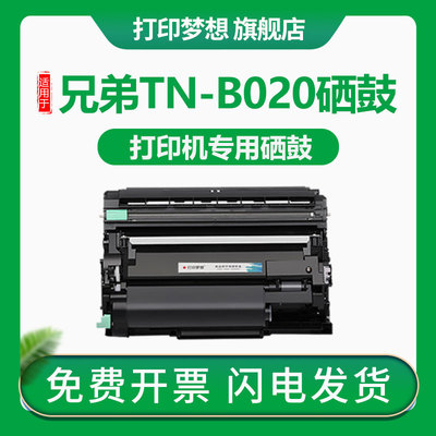 适用兄弟TN-B020粉盒DCP-B7530DN B7500D B7535DW B7520DW MFC-B7700D B7720DN B2000DB2050DN墨粉盒粉仓鼓架