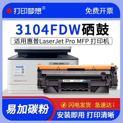 适用惠普MFP 3104dw硒鼓W146A碳粉盒HP LaserJet Pro 3104fdn/dw/dn墨粉HP带芯片大容量打印机W1460A墨粉146X