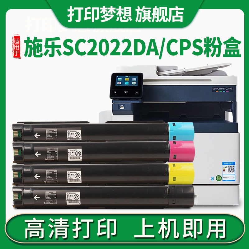 兼容适用富士施乐DocuCentre SC2022复印机墨粉盒SC2022DA彩色碳粉盒SC2022CPS黑红黄蓝色感光鼓废粉CT202952 办公设备/耗材/相关服务 硒鼓/粉盒 原图主图