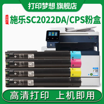 兼容适用富士施乐DocuCentre SC2022复印机墨粉盒SC2022DA彩色碳粉盒SC2022CPS黑红黄蓝色感光鼓废粉CT202952