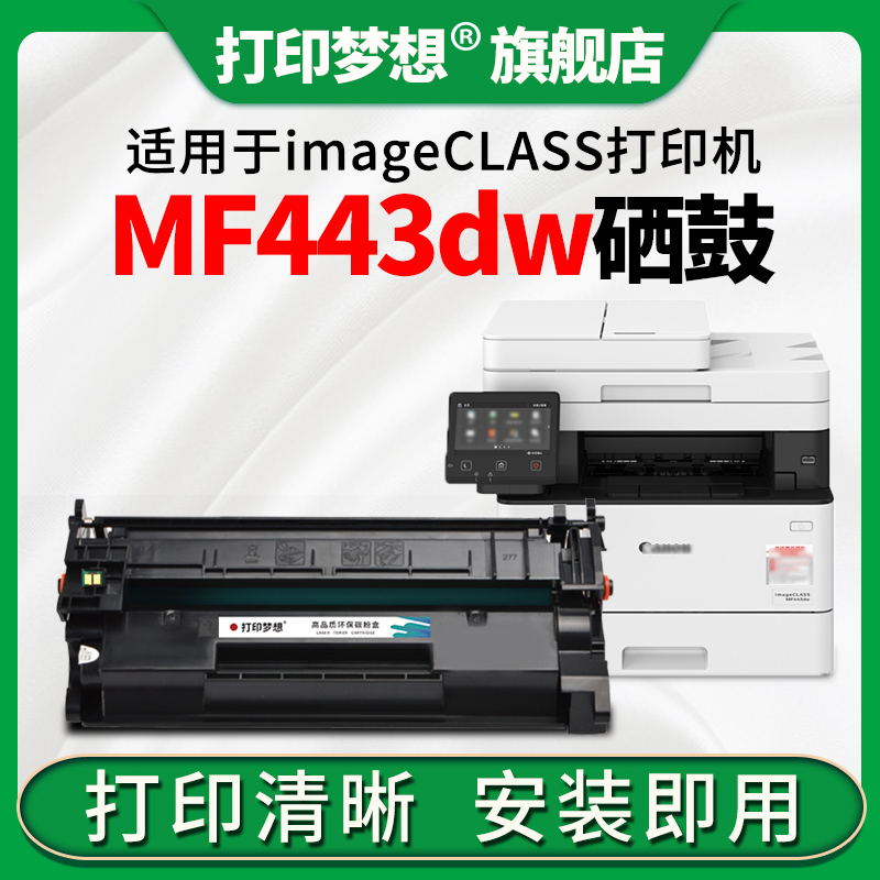 安装即用 打印清晰 出纸流畅 不伤机器