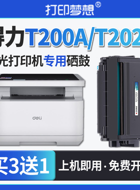 T202A/T200A适用得力M2023DWs硒鼓M2020DWs P/M2000DWs/DNWs M2300ADW M1800NWs/S M2000DNWs打印机墨盒