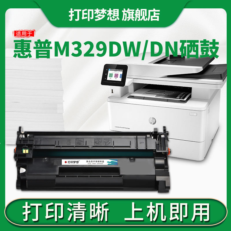 适用惠普M329DW打印机硒鼓CF277A含芯片墨粉盒 M429DW 429FDW/FDN M305D M405DN M405D/DW HP77A 激光碳粉盒
