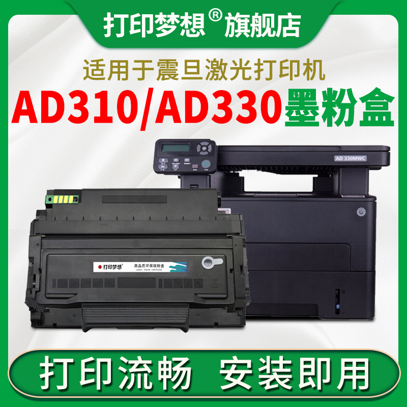 稳定兼容 安装即用 打印清晰 可添加碳粉