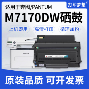 M6768DW打印机硒鼓TD Plus 470鼓架M7170DW硒鼓碳粉墨粉盒 M6770DW 适用奔图M7170dw硒鼓粉盒P3301dnM6710DW