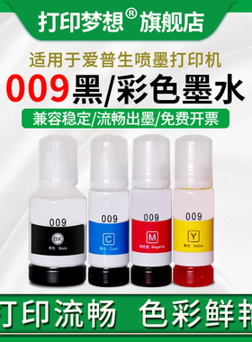 适用009墨水L15158黑色墨水 L15168 L6558 L6578墨仓式多功能一体机M15147 M15146喷墨打印机彩色墨水