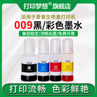 多功能一体机M15147 适用009墨水L15158黑色墨水 L6578墨仓式 L6558 M15146喷墨打印机彩色墨水 L15168