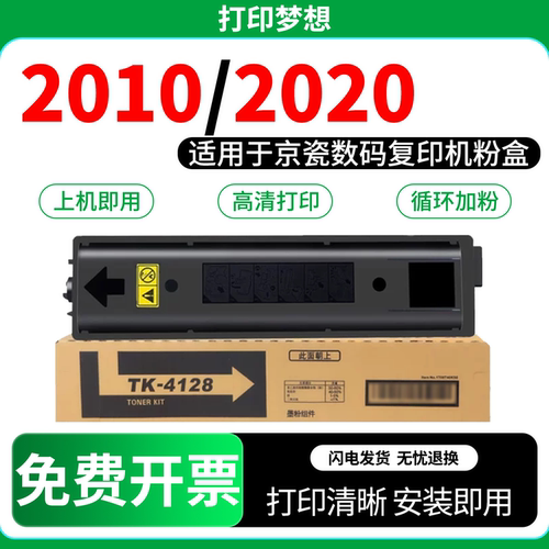 适用于京瓷2010粉盒2011硒鼓2020 2021 2211墨盒TK4128 4148 4108 4118碳粉2201 2210复印打印机墨粉组件1800
