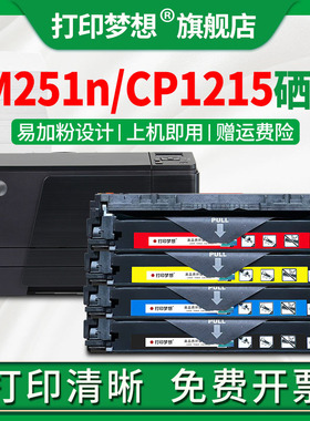 适用惠普M251n硒鼓HP M276n M276nw CB540A彩色墨盒M251nw 131a cm1312  1415fn CP1215打印机CF210A粉盒125a